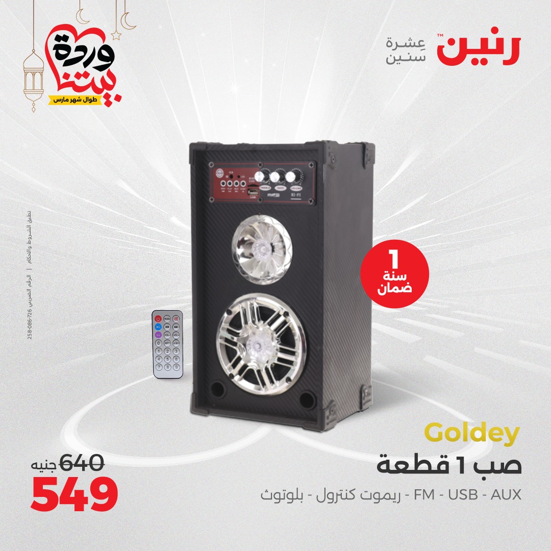 raneen offers from 1mar to 3mar 2025 عروض رنين من 1 مارس حتى 3 مارس 2025 صفحة رقم 58